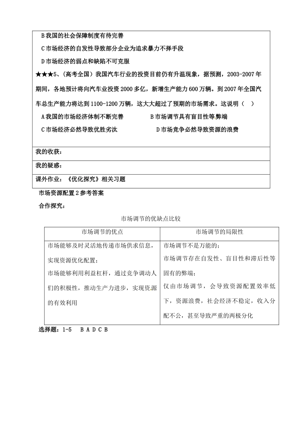 四川省古蔺县中学高中政治 9.1市场资源配置学案 新人教版必修1_第3页