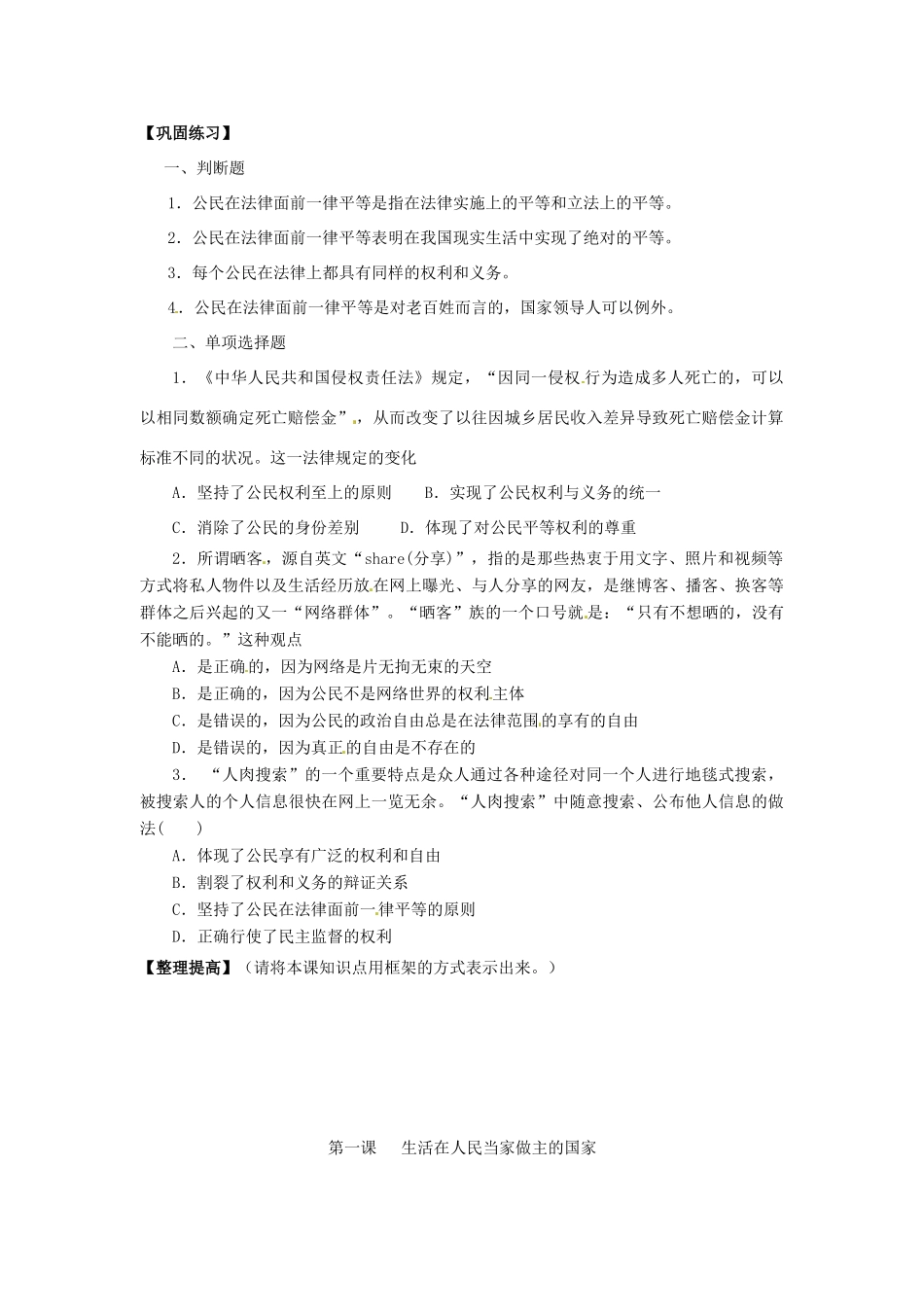吉林省长春市实验中学高中政治 1.2 政治权利与义务 参与政治生活的准则导学案 新人教版必修2_第2页