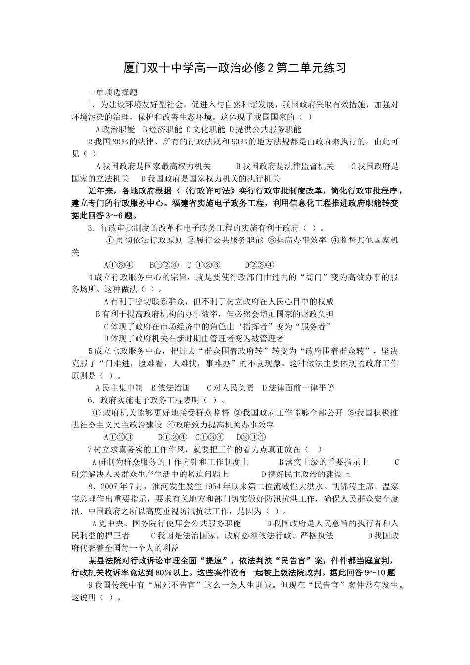 厦门双十中学高一政治必修2第二单元练习_第1页