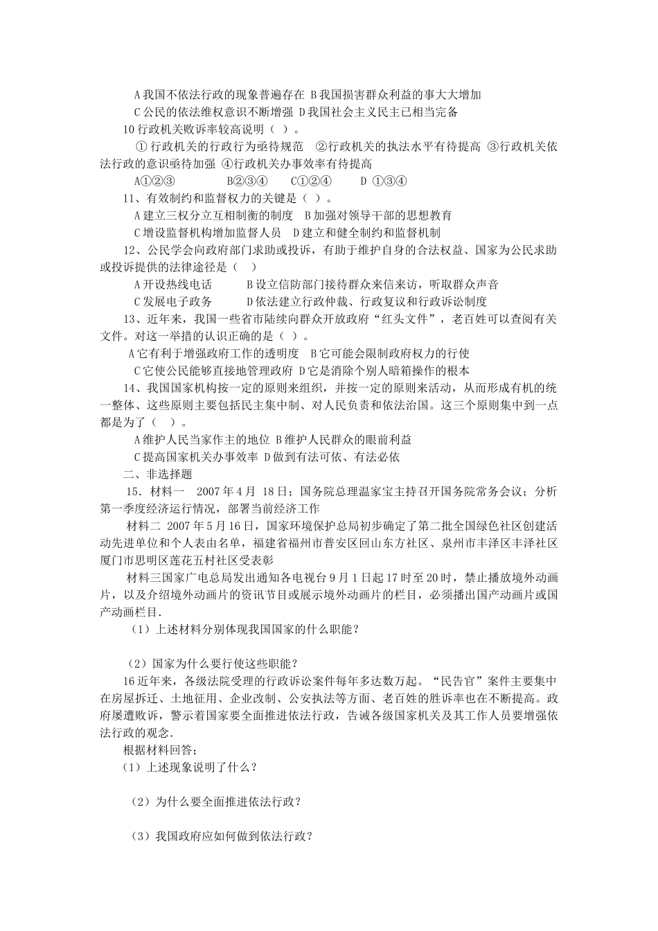 厦门双十中学高一政治必修2第二单元练习_第2页