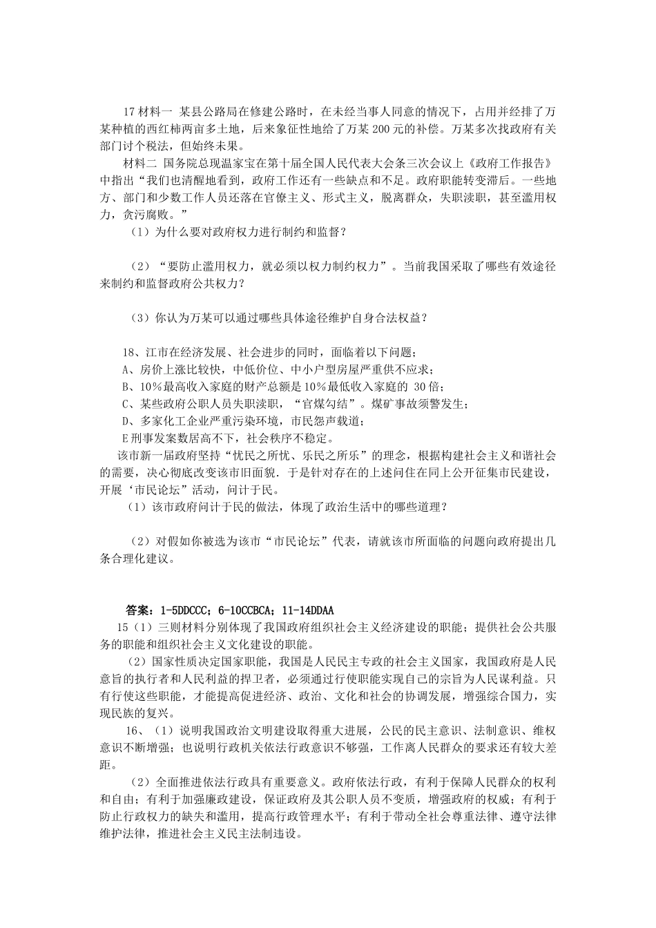 厦门双十中学高一政治必修2第二单元练习_第3页