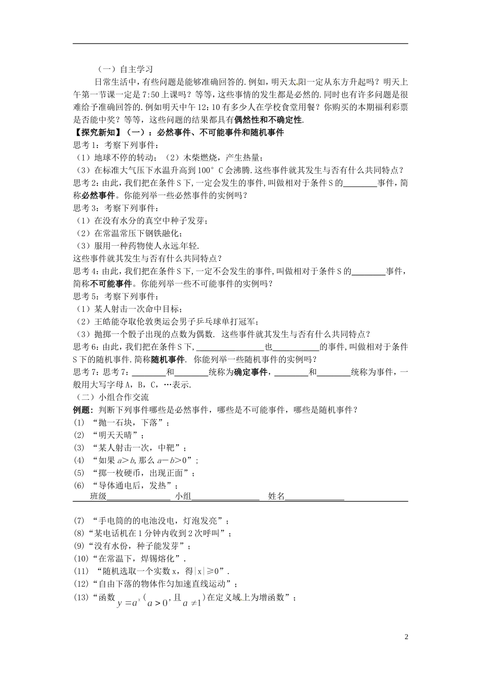 四川省富顺县第三中学高二数学 3.1随机事件的概率学案_第2页