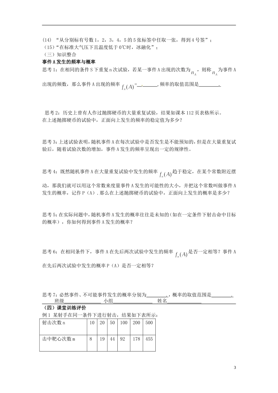 四川省富顺县第三中学高二数学 3.1随机事件的概率学案_第3页