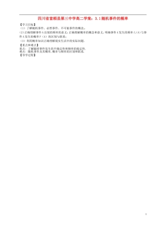 四川省富顺县第三中学高二数学 3.1随机事件的概率学案