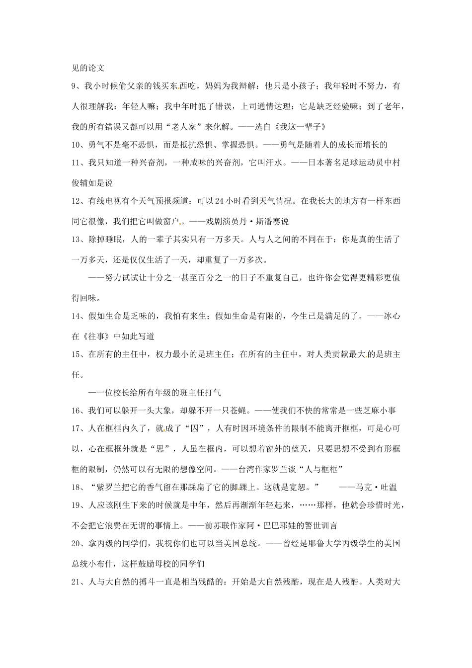 四川省德阳五中高一语文下学期 第十二周周一《文化的盛筵1》早读材料 人教版_第3页