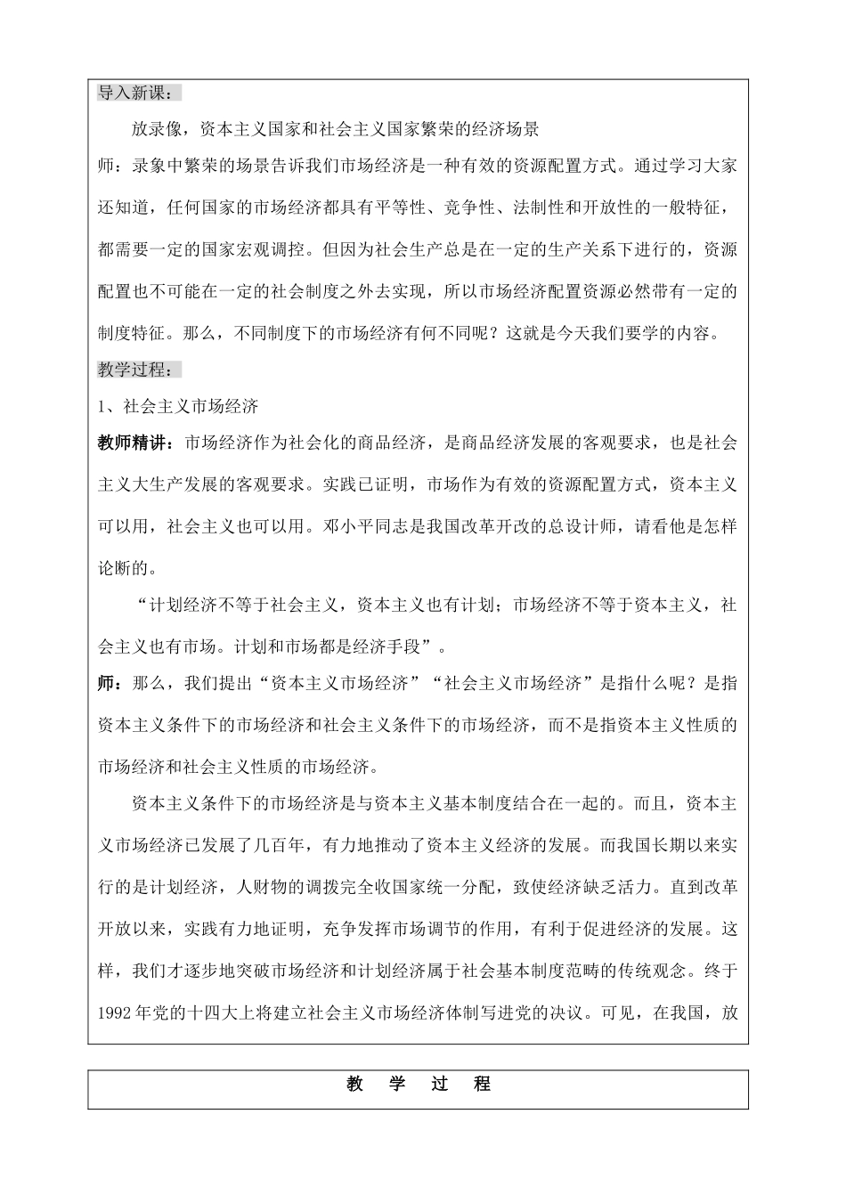 四川省古蔺县中学高中政治 9.2社会主义市场经济教案 新人教版必修1_第2页