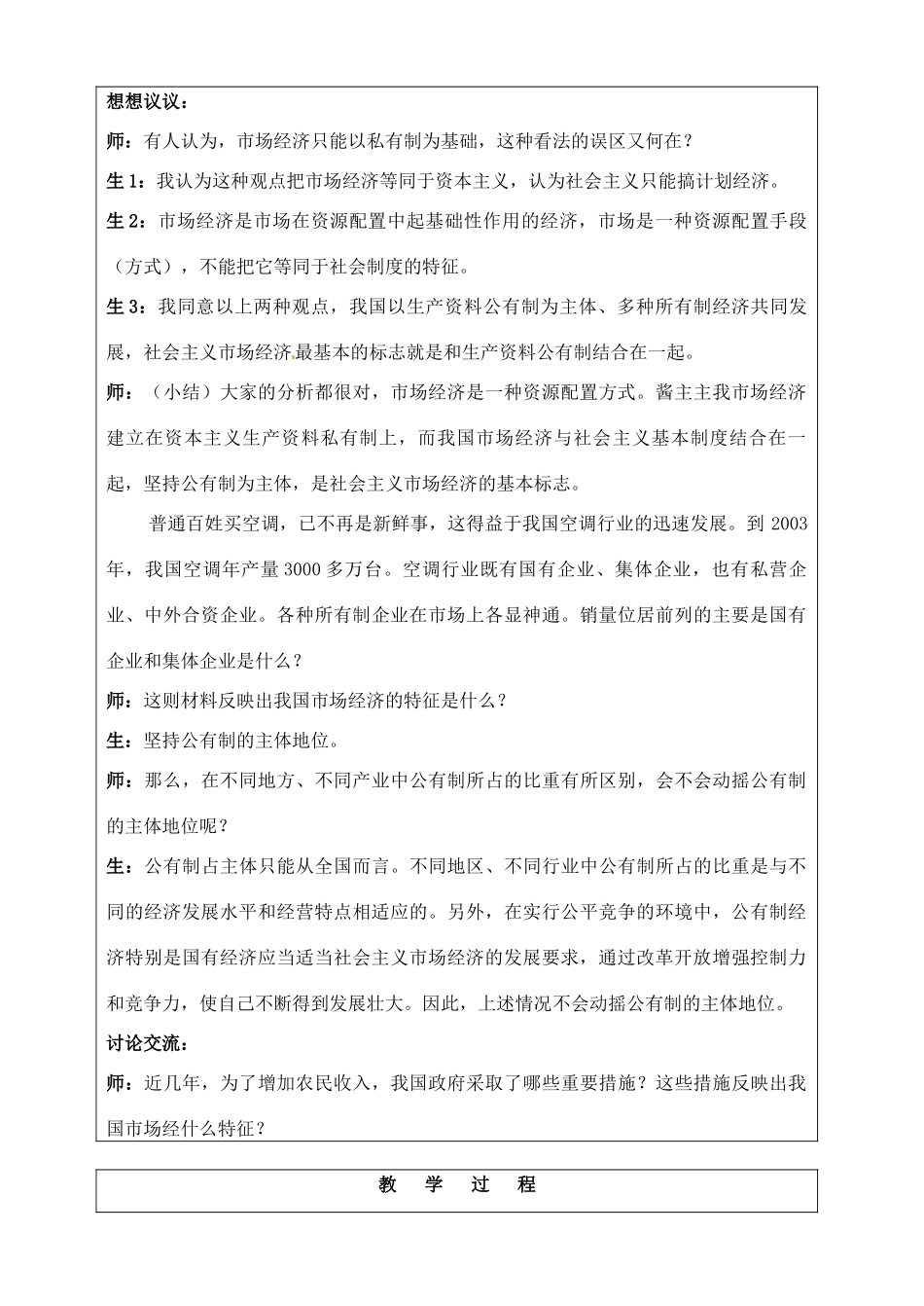 四川省古蔺县中学高中政治 9.2社会主义市场经济教案 新人教版必修1_第3页