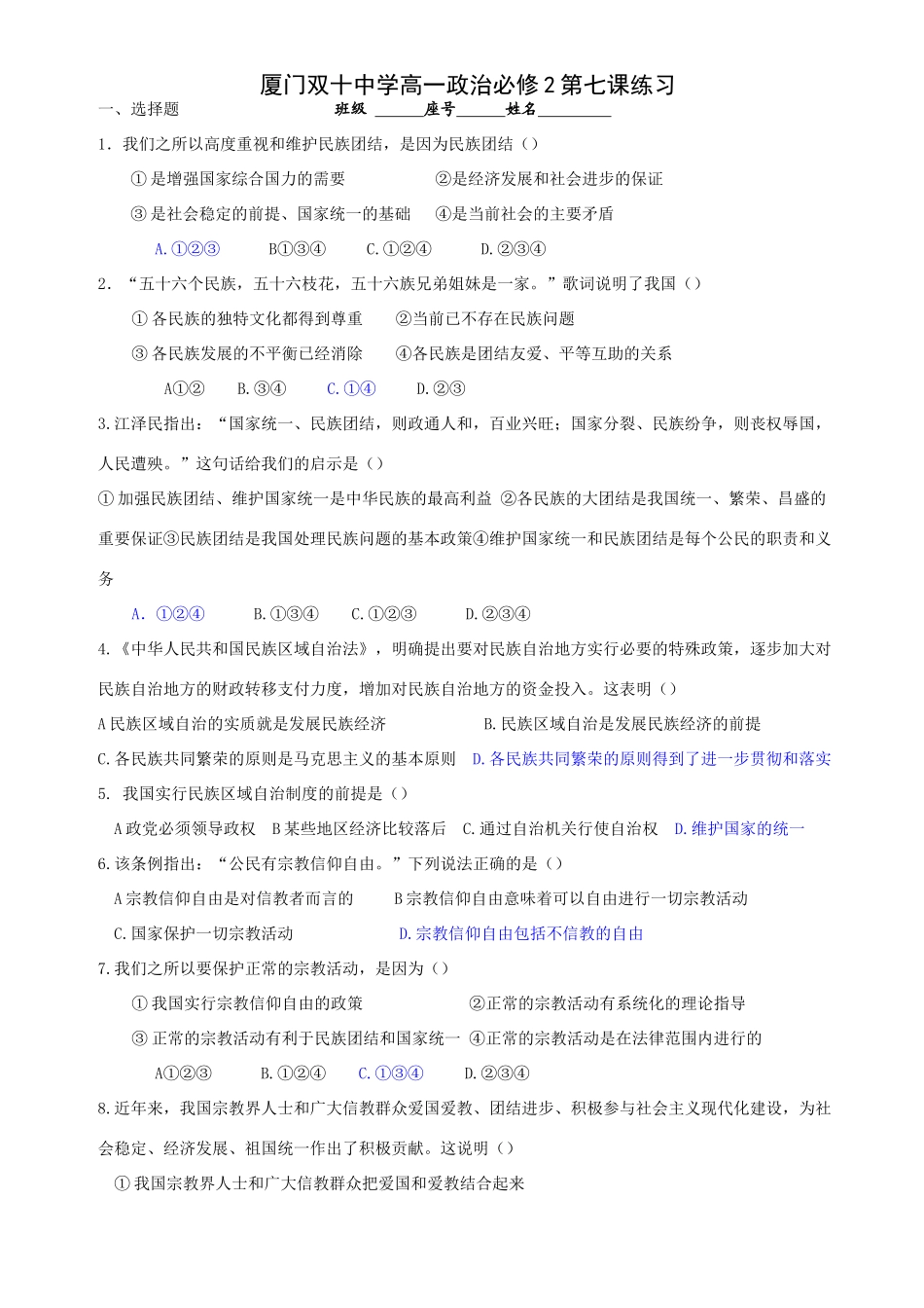 厦门双十中学高一政治必修2第七课练习_第1页