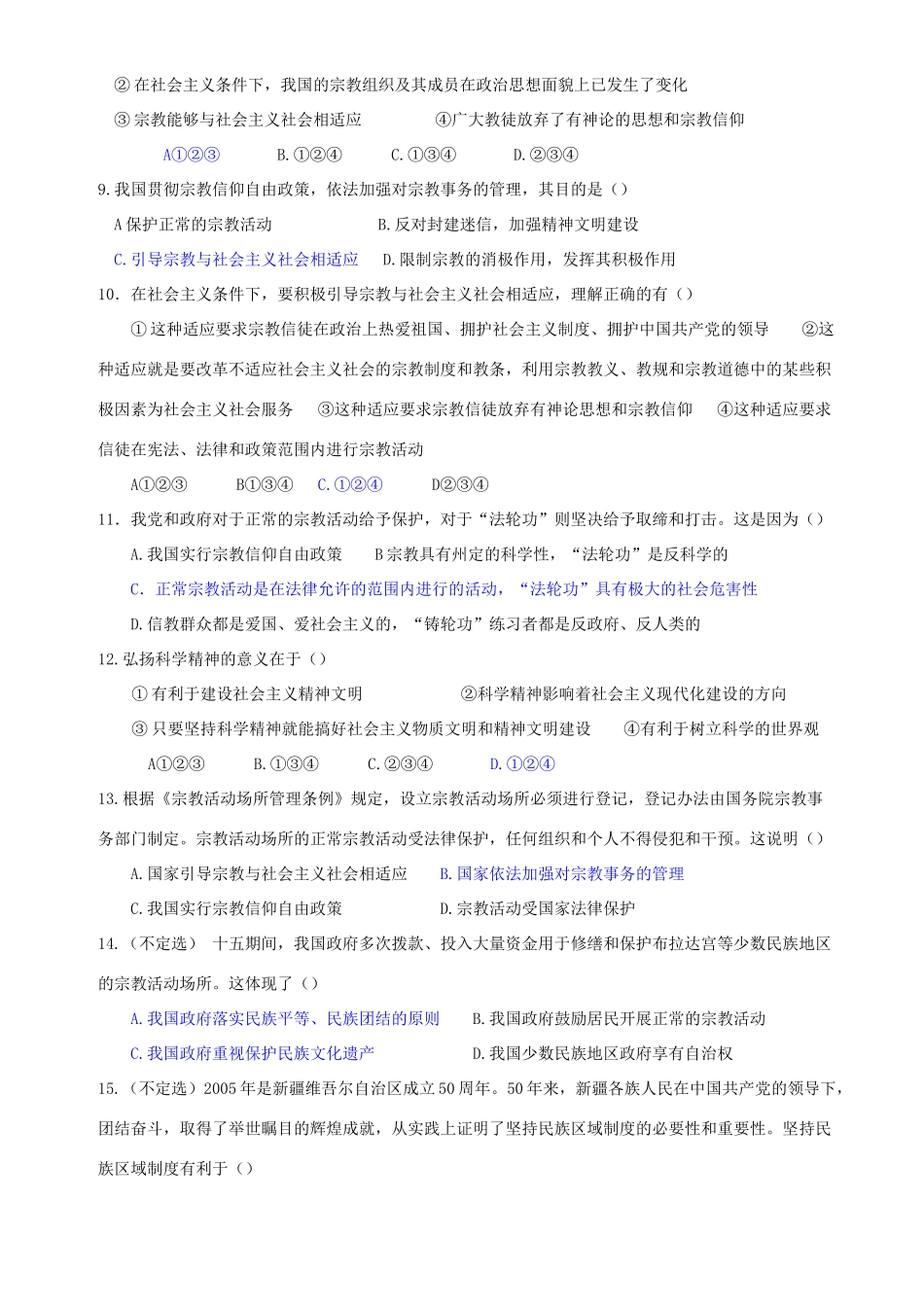 厦门双十中学高一政治必修2第七课练习_第2页
