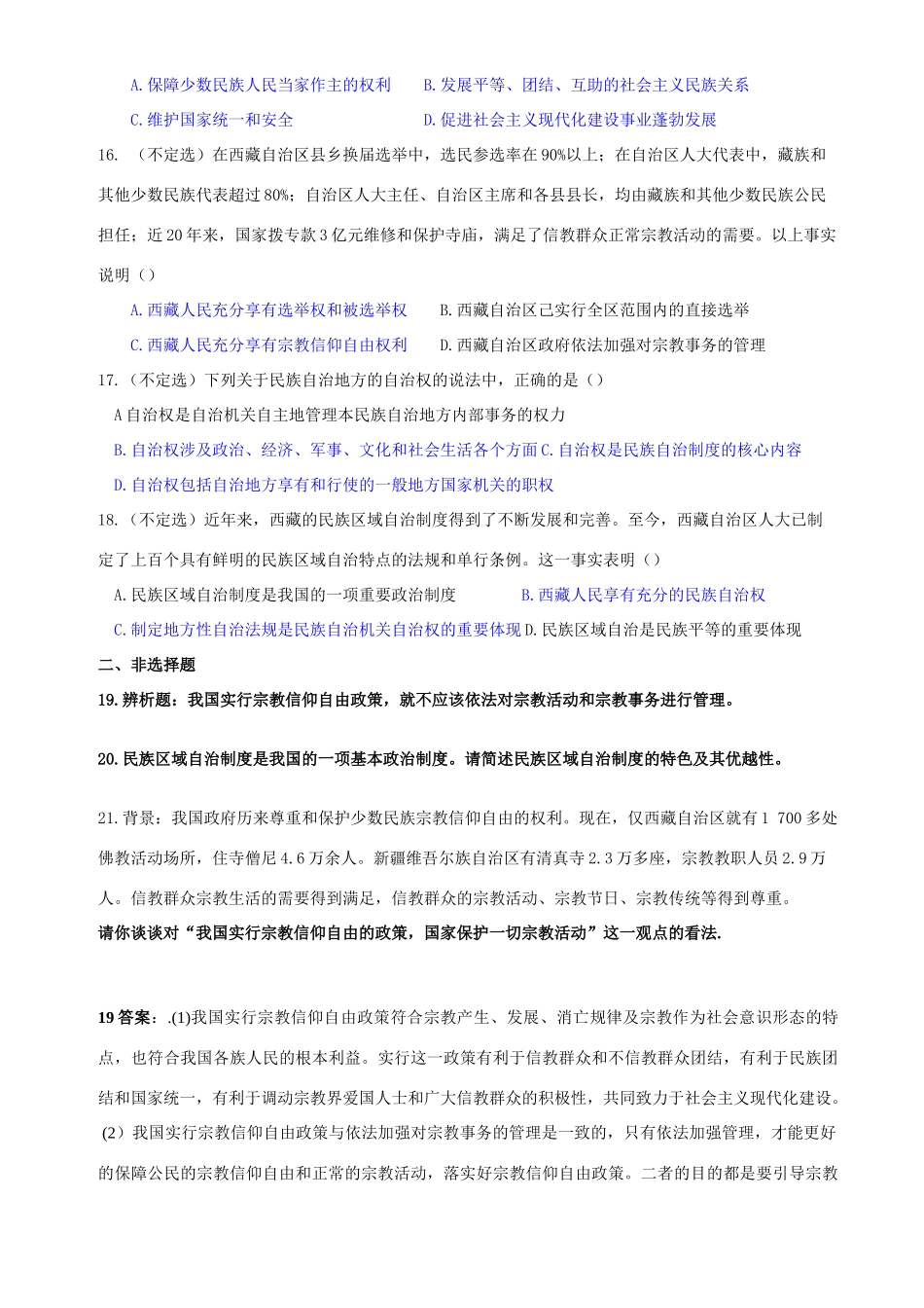 厦门双十中学高一政治必修2第七课练习_第3页