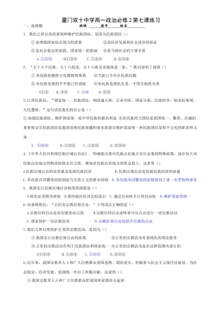 厦门双十中学高一政治必修2第七课练习