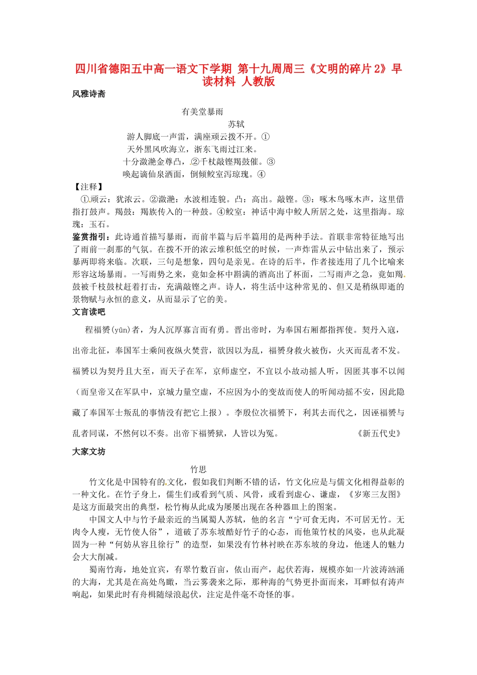 四川省德阳五中高一语文下学期 第十九周周三《文明的碎片2》早读材料 人教版_第1页