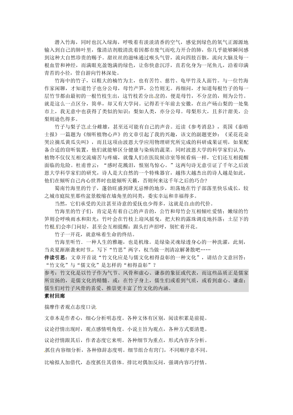 四川省德阳五中高一语文下学期 第十九周周三《文明的碎片2》早读材料 人教版_第2页