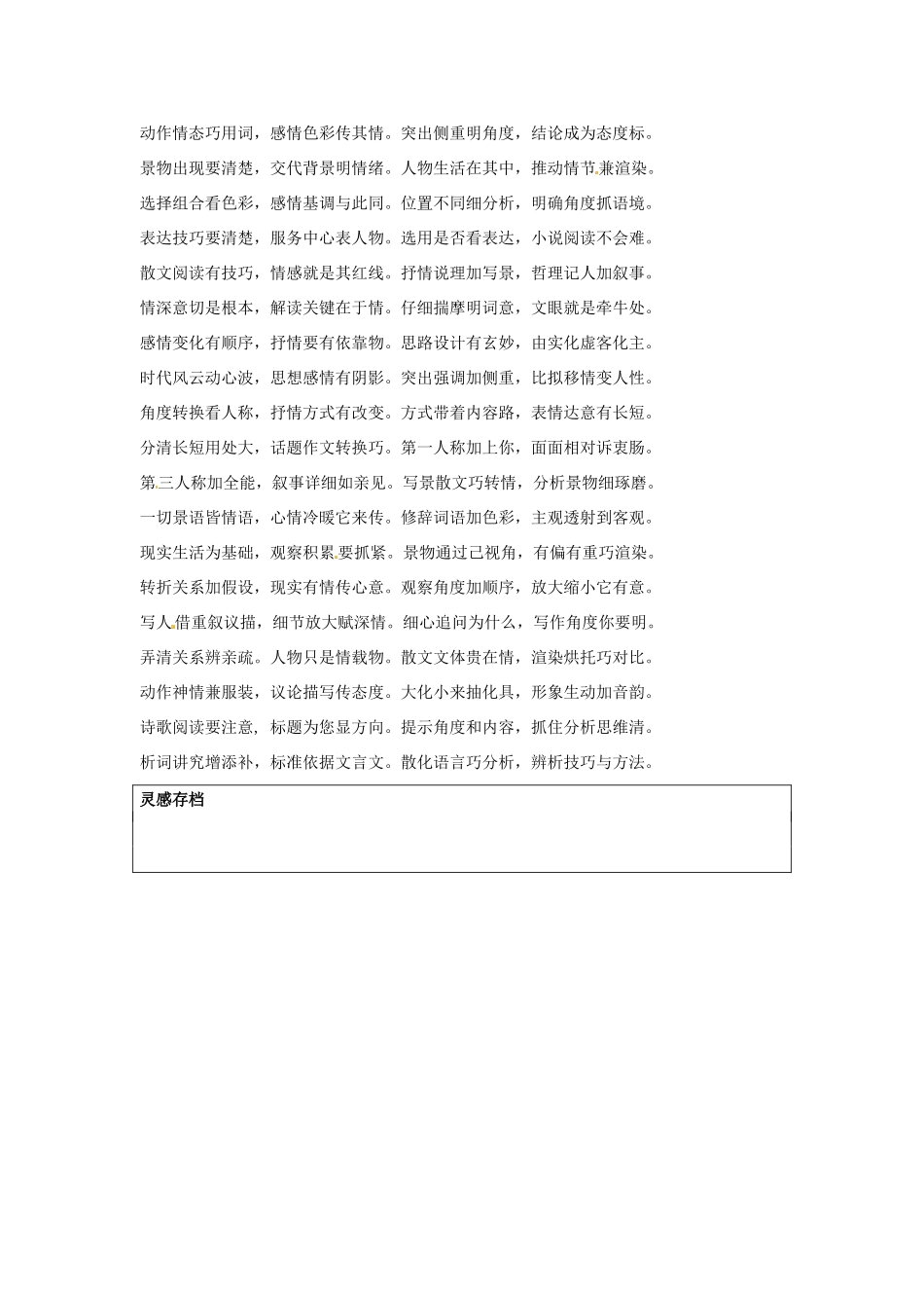 四川省德阳五中高一语文下学期 第十九周周三《文明的碎片2》早读材料 人教版_第3页