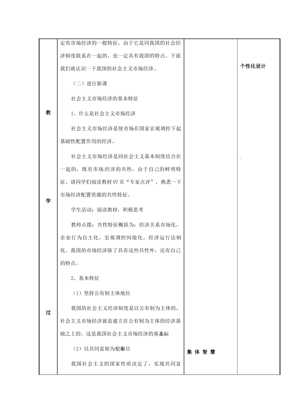 四川省古蔺县中学高中政治 9.2社会主义市场经济教学学案 新人教版必修1_第2页