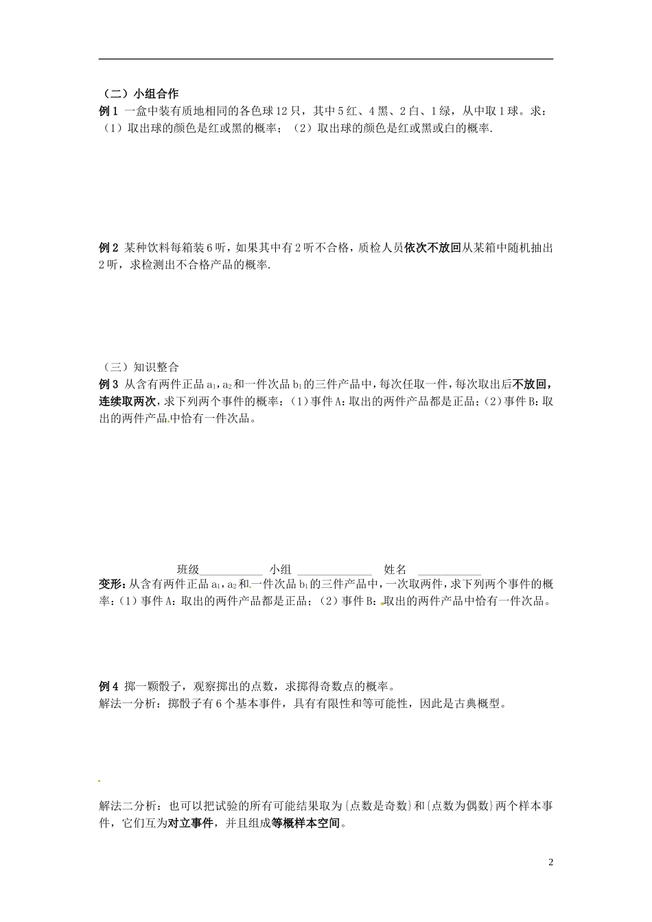 四川省富顺县第三中学高二数学 3.2.1 古典概型（二）学案_第2页