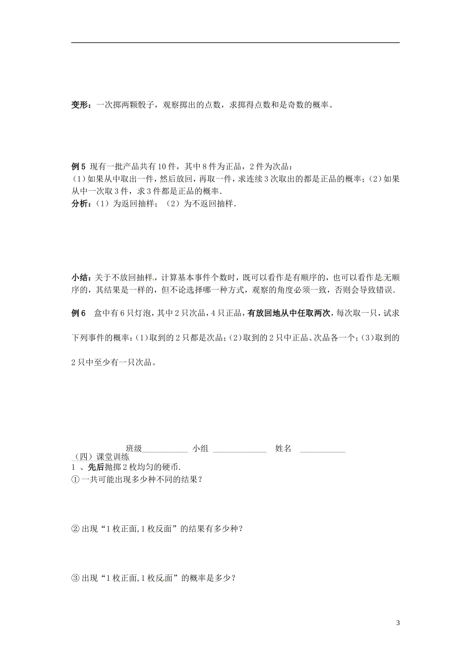 四川省富顺县第三中学高二数学 3.2.1 古典概型（二）学案_第3页