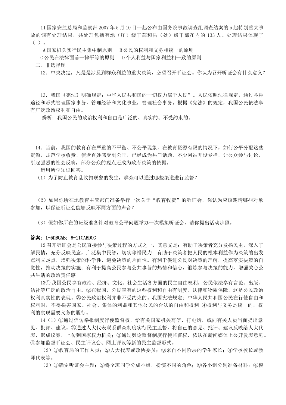 厦门双十中学高一政治必修2第一单元练习_第2页
