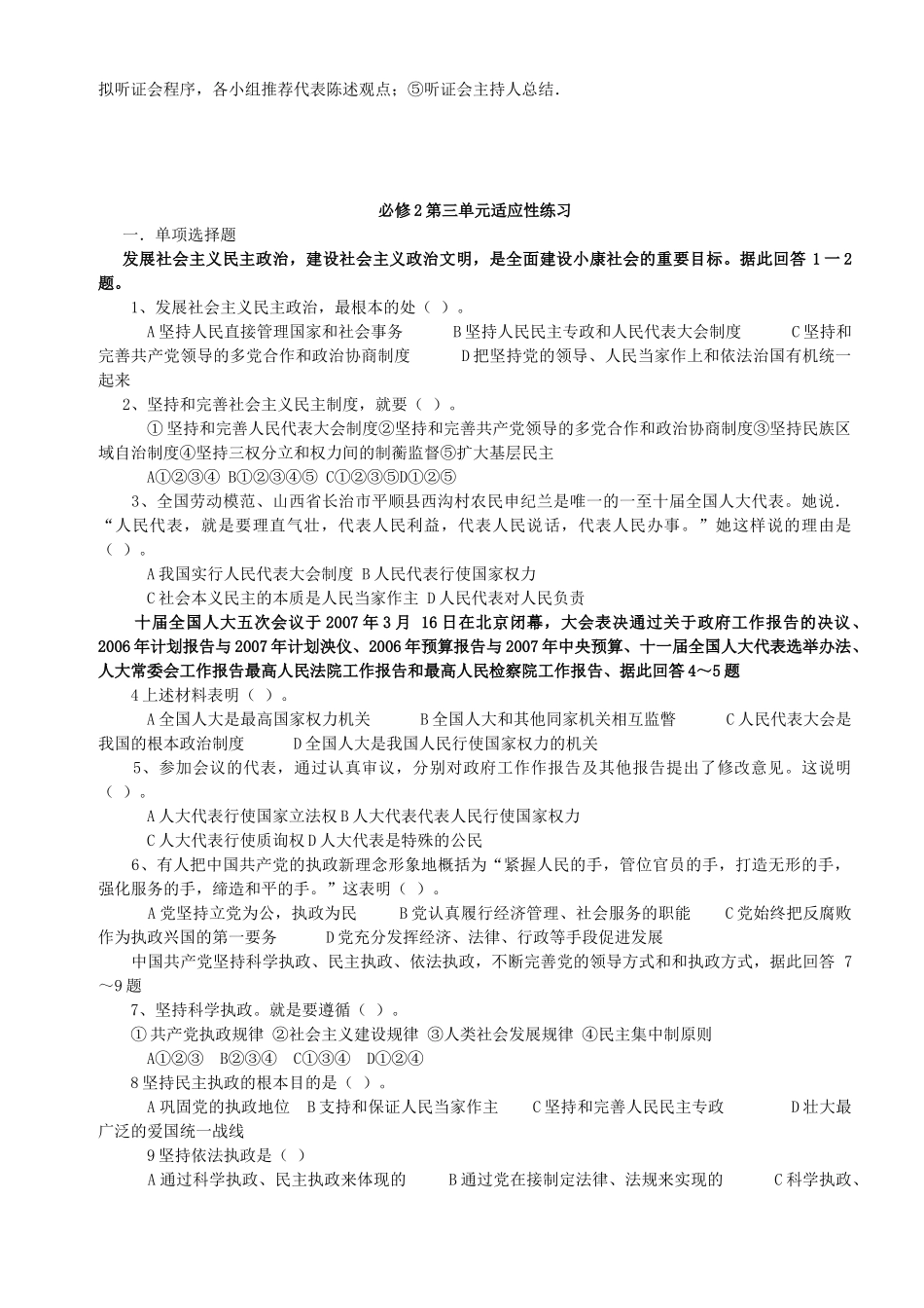 厦门双十中学高一政治必修2第一单元练习_第3页