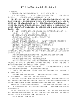 厦门双十中学高一政治必修2第一单元练习