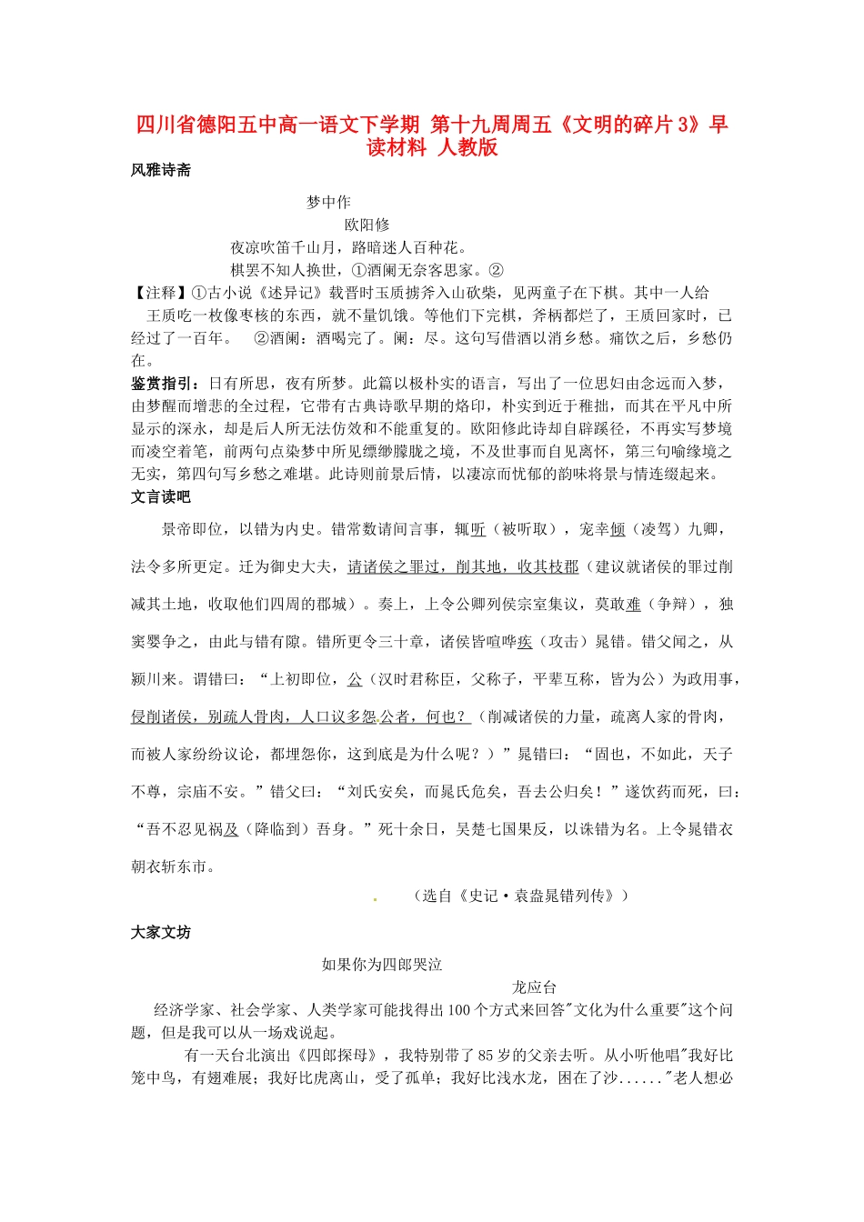 四川省德阳五中高一语文下学期 第十九周周五《文明的碎片3》早读材料 人教版_第1页
