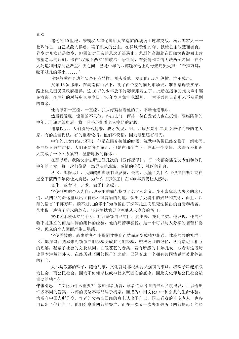 四川省德阳五中高一语文下学期 第十九周周五《文明的碎片3》早读材料 人教版_第2页