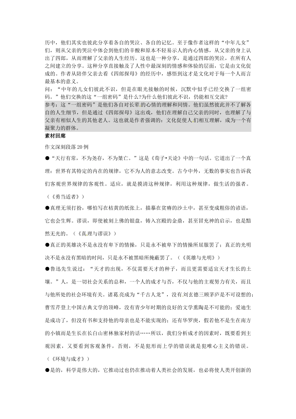 四川省德阳五中高一语文下学期 第十九周周五《文明的碎片3》早读材料 人教版_第3页