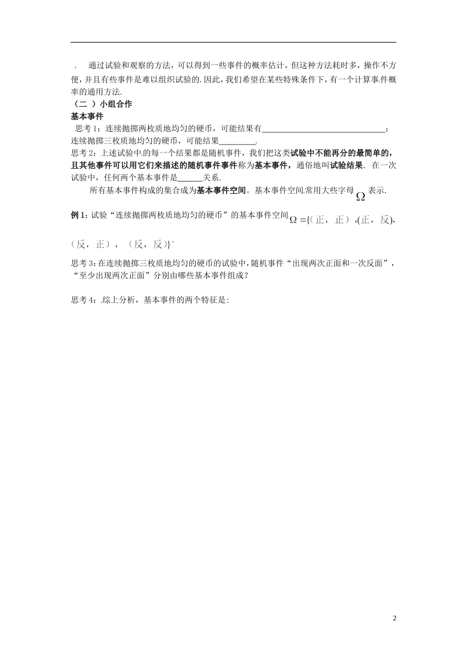 四川省富顺县第三中学高二数学 3.2.1 古典概型（一）学案_第2页