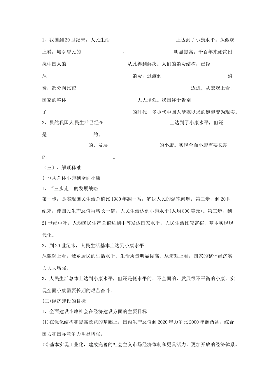 四川省古蔺县中学高中政治 10.1全面建设小康社会的经济目标教案 新人教版必修1_第2页