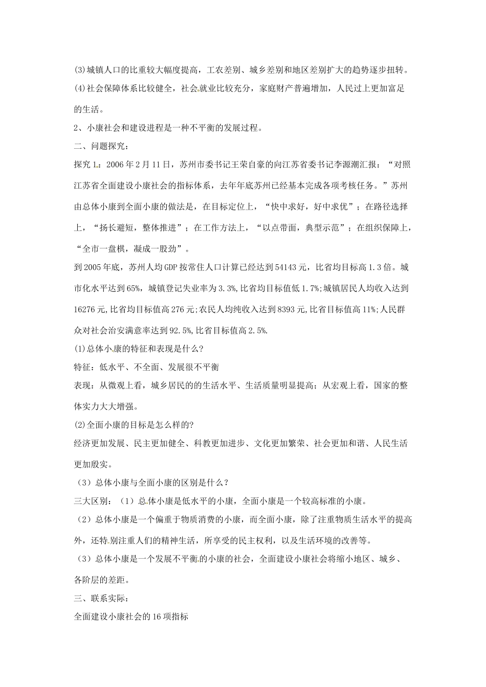 四川省古蔺县中学高中政治 10.1全面建设小康社会的经济目标教案 新人教版必修1_第3页