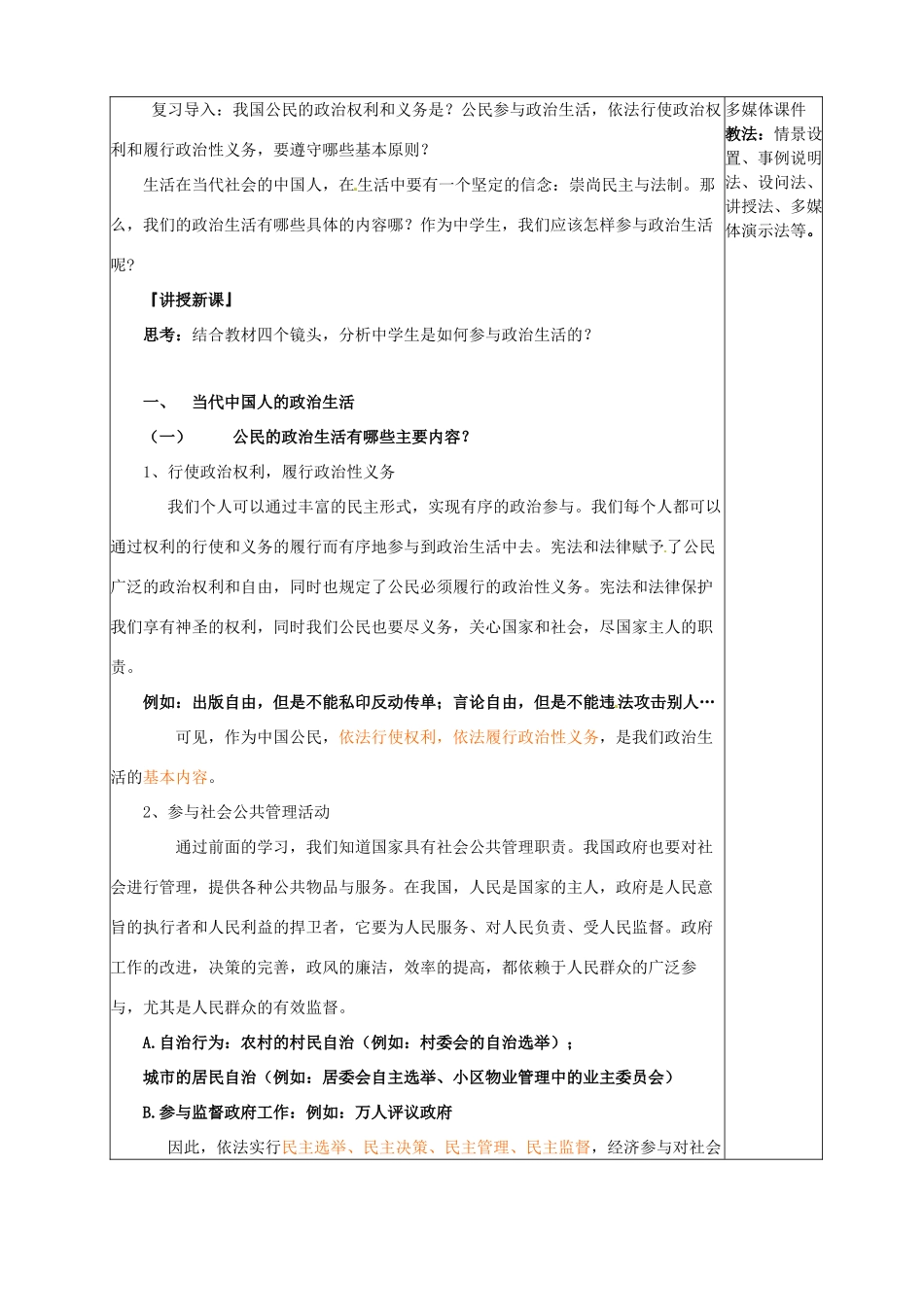 吉林省长春市实验中学高中政治 1.3 政治生活 积极参与 重在实践教学设计 新人教版必修2_第2页