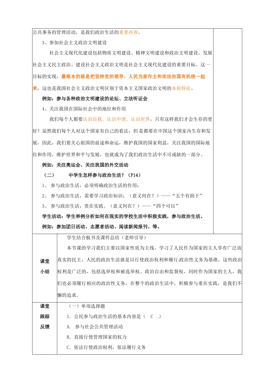 吉林省长春市实验中学高中政治 1.3 政治生活 积极参与 重在实践教学设计 新人教版必修2_第3页