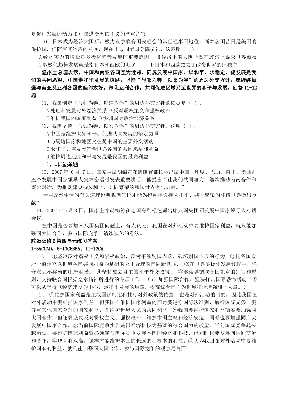 厦门双十中学高中政治必修2第四单元练习！_第2页