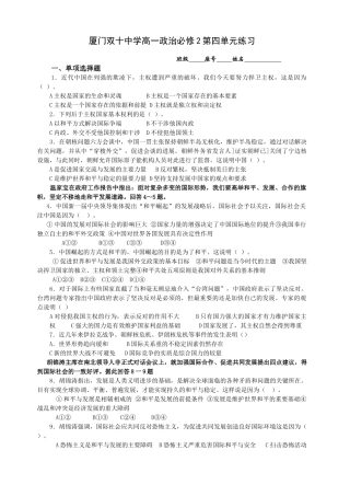 厦门双十中学高中政治必修2第四单元练习！
