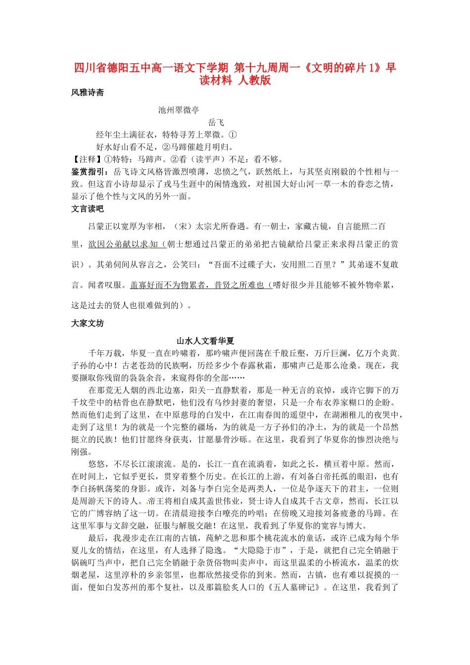 四川省德阳五中高一语文下学期 第十九周周一《文明的碎片1》早读材料 人教版_第1页