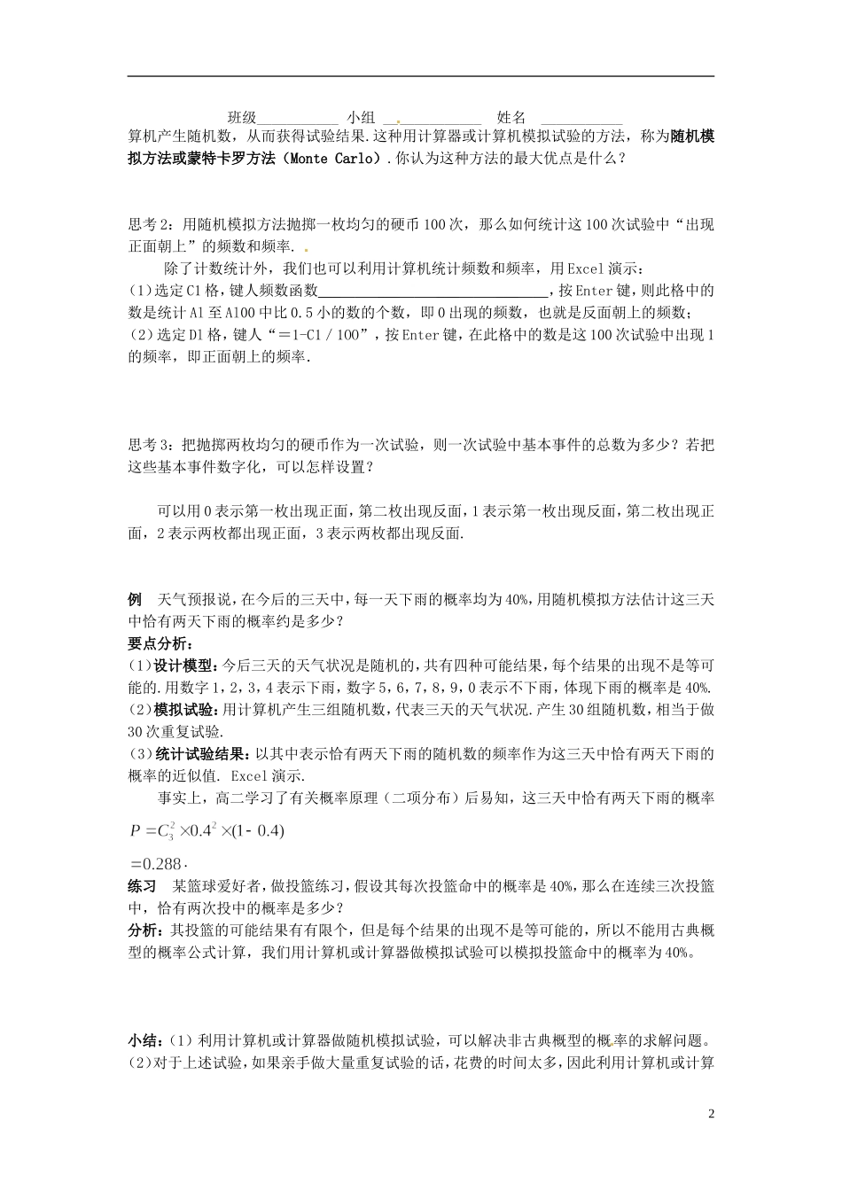 四川省富顺县第三中学高二数学 3.2.2 （整数值）随机数(randon numbers)的产生学案_第2页