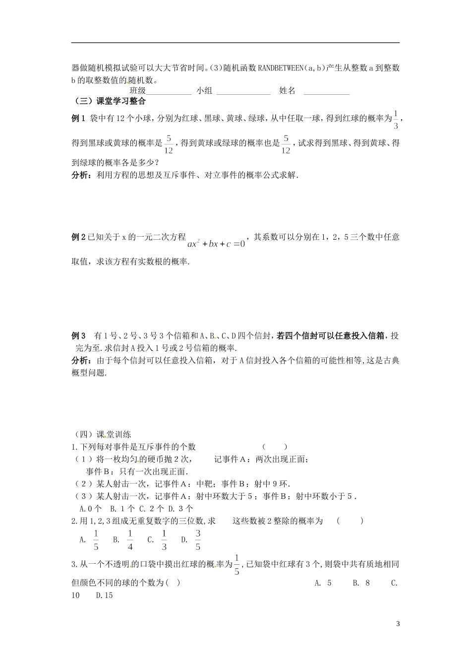 四川省富顺县第三中学高二数学 3.2.2 （整数值）随机数(randon numbers)的产生学案_第3页