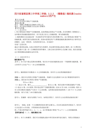 四川省富顺县第三中学高二数学 3.2.2 （整数值）随机数(randon numbers)的产生学案