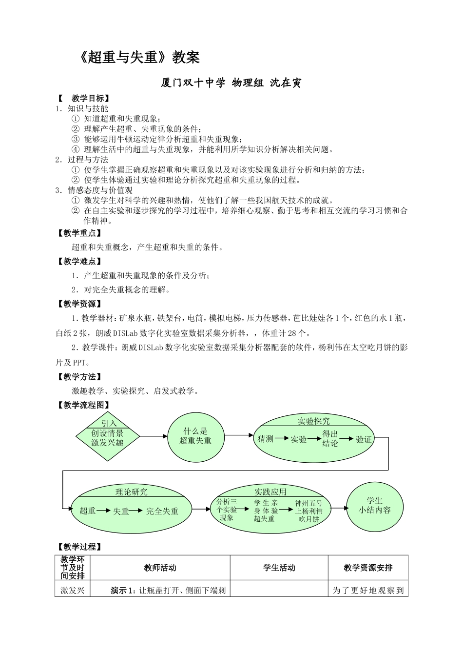 厦门双十中学物理组_沈在寅_《超重与失重》教学设计[1]_第2页