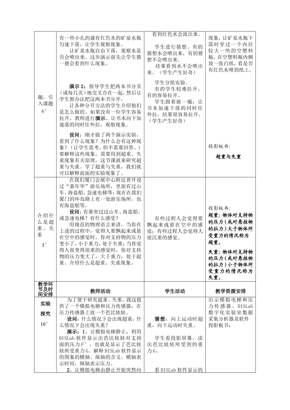 厦门双十中学物理组_沈在寅_《超重与失重》教学设计[1]_第3页