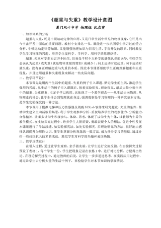 厦门双十中学物理组_沈在寅_《超重与失重》教学设计[1]