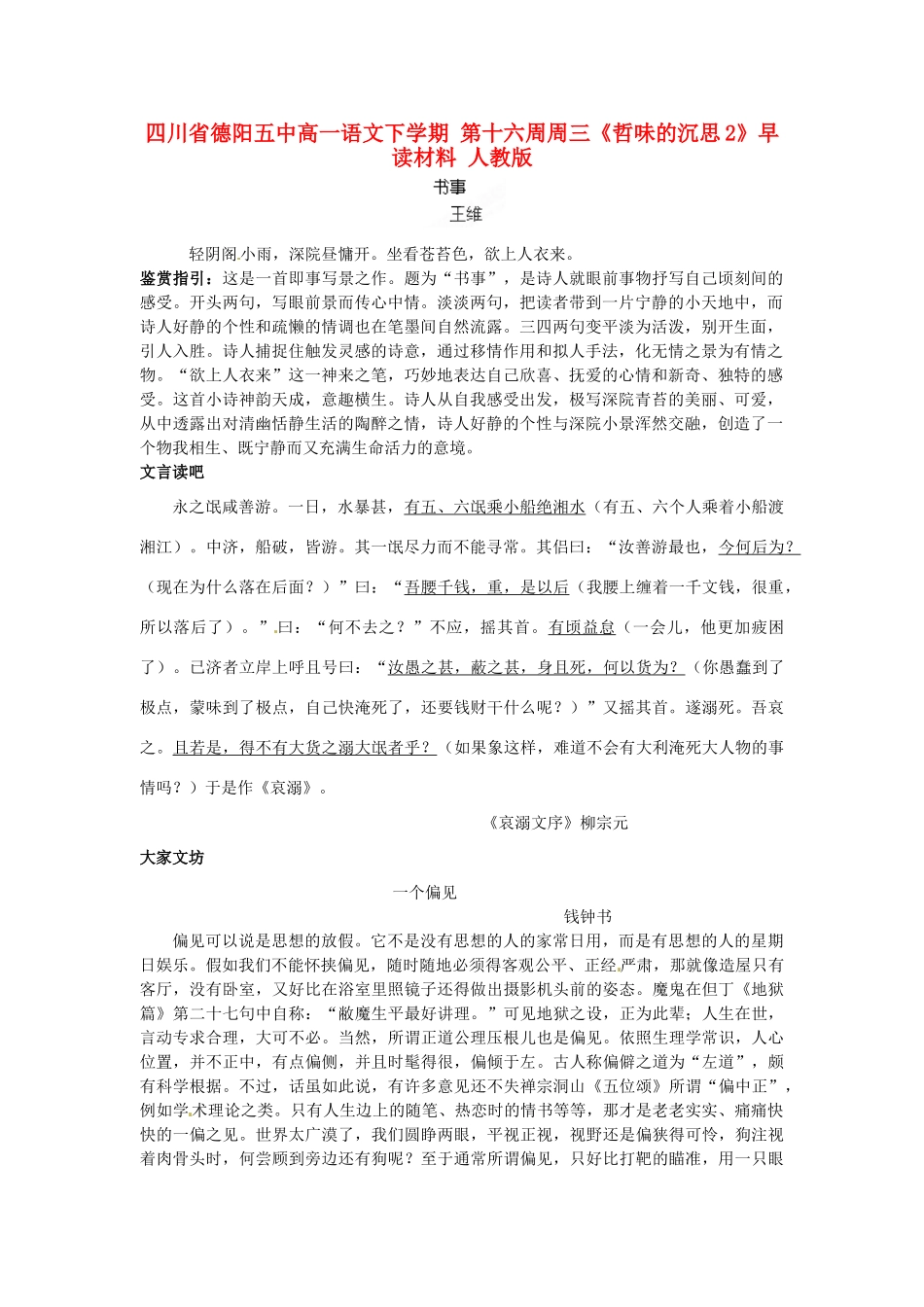 四川省德阳五中高一语文下学期 第十六周周三《哲味的沉思2》早读材料 人教版_第1页