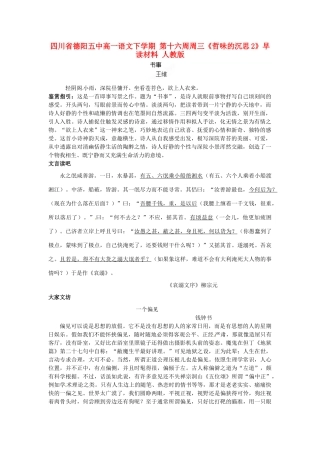 四川省德阳五中高一语文下学期 第十六周周三《哲味的沉思2》早读材料 人教版