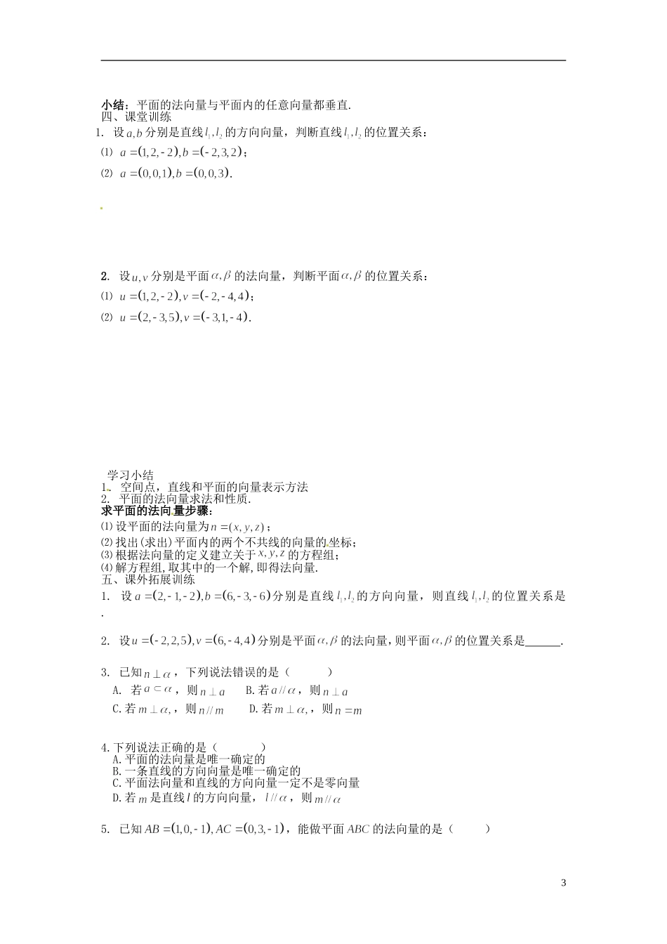 四川省富顺县第三中学高二数学 3.2立体几何中的向量方法（1）学案_第3页