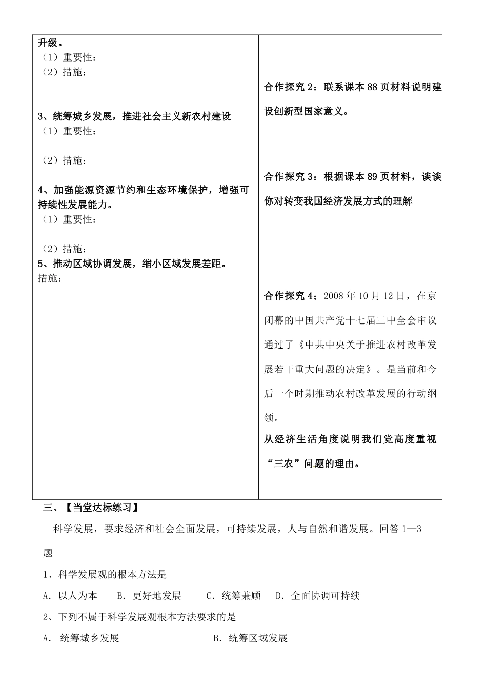 四川省古蔺县中学高中政治 10.2又好又快_科学发展学案 新人教版必修1_第2页
