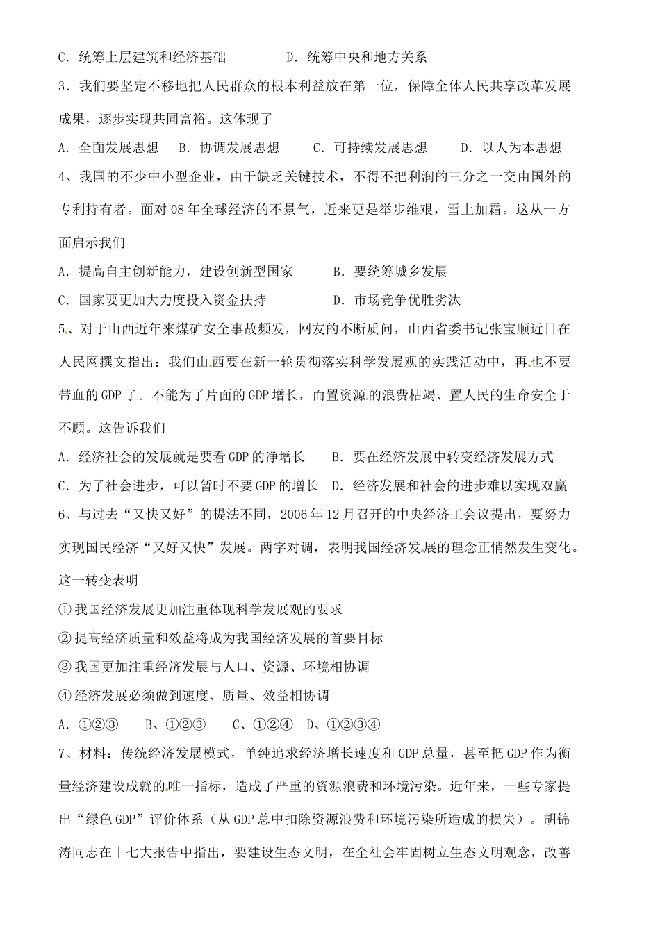 四川省古蔺县中学高中政治 10.2又好又快_科学发展学案 新人教版必修1_第3页
