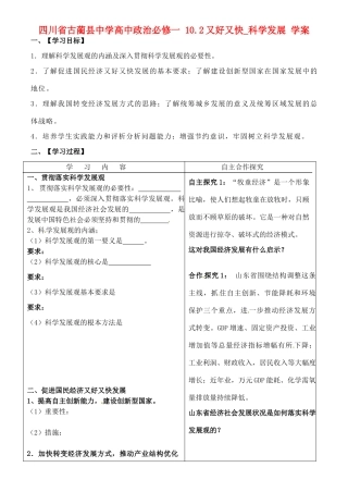 四川省古蔺县中学高中政治 10.2又好又快_科学发展学案 新人教版必修1
