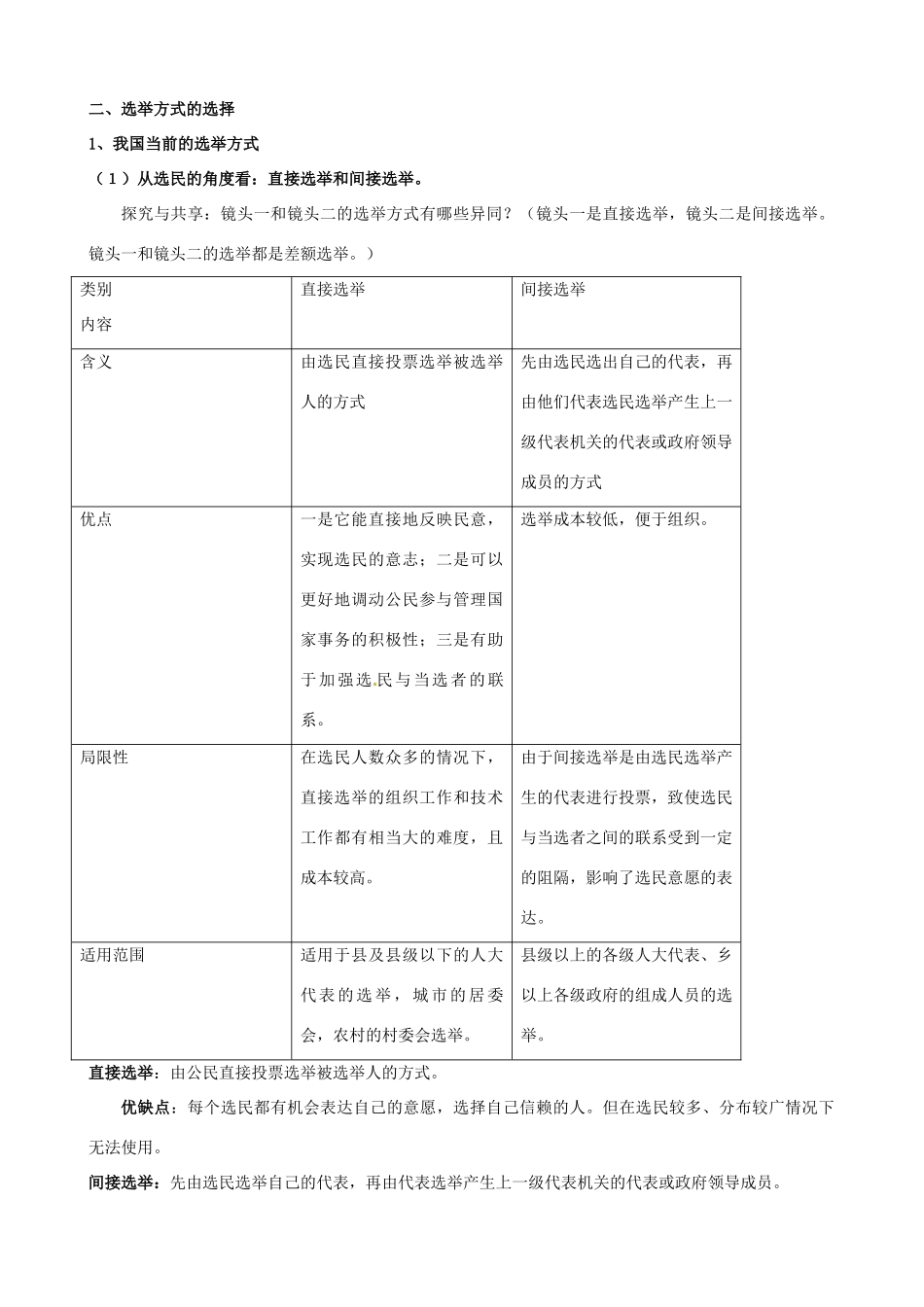 吉林省长春市实验中学高中政治 2.1 民主选举 投出理性的一票教学设计 新人教版必修2_第3页