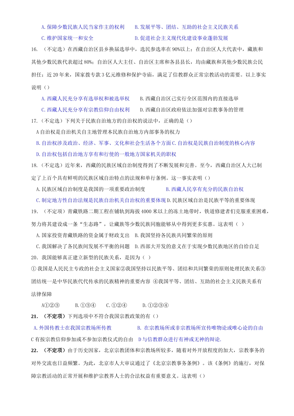 厦门双十中学政治必修2第七课练习_第3页