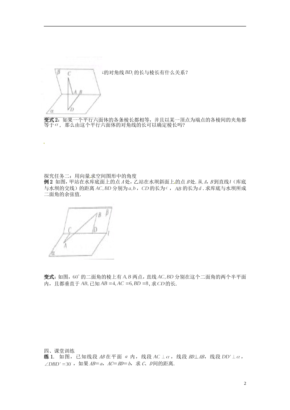 四川省富顺县第三中学高二数学 3.2立体几何中的向量方法（2）学案_第2页